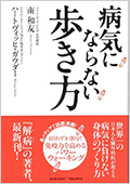 人は感動するたびに健康になる