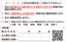 臓器提供意思表示カード